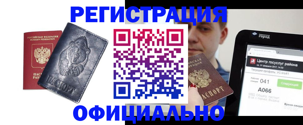 временная регистрация законно в Чапаевске